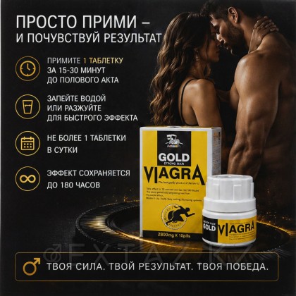 Viagra Gold strong Man возб арналған қоздырғыш, 10 кесте. от sex shop Extaz фото 4