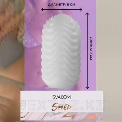 Мастурбатор Hedy X Speed от SVAKOM (9 см) - extaz.kz фото 4 SVAKOM ' s Hedy x Speed мастурбаторы (9 см) от sex shop Extaz фото 4