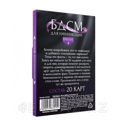 Фанты «БДСМ для начинающих» 18+ - extaz.kz фото 2