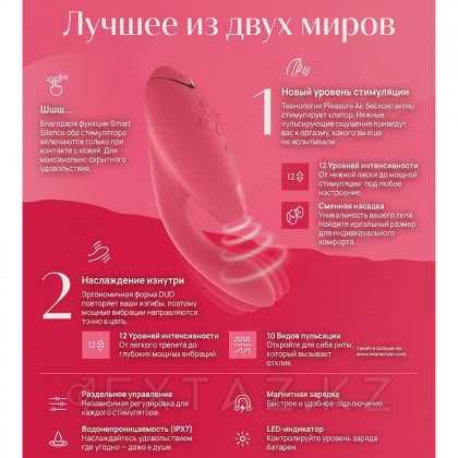 Байланыссыз клиторлық стимулятор Womanizer duo қызғылт от sex shop Extaz фото 2