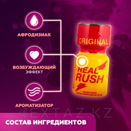 Poppers Real Rush (Isoamyl) 10 мл от sex shop Extaz фото 2