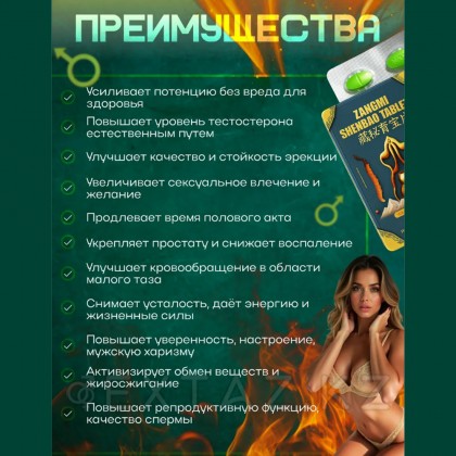 Қоздырғыш препарат Zangmi Shenbao 10 қойынды. от sex shop Extaz фото 6