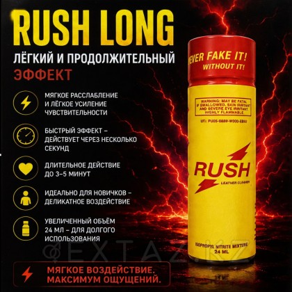 Rush long Попперс 24 мл. от sex shop Extaz фото 2