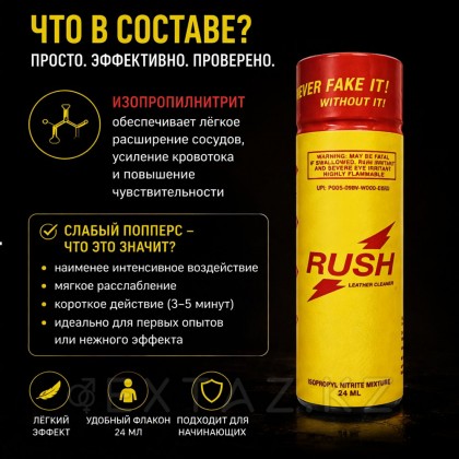 Rush long Попперс 24 мл. от sex shop Extaz фото 4