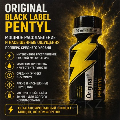 Poppers Original Black label Pentyl 30 мл. от sex shop Extaz фото 2