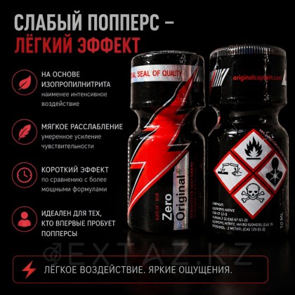 Poppers Zero Original 10 мл. от sex shop Extaz фото 3