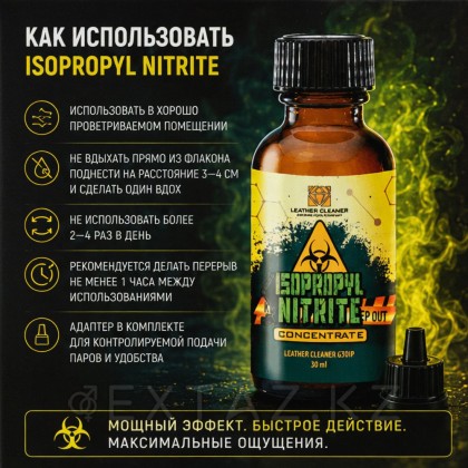Попперс изопропил нитрит (Isopropyl Nitrite) 30 мл от sex shop Extaz фото 5