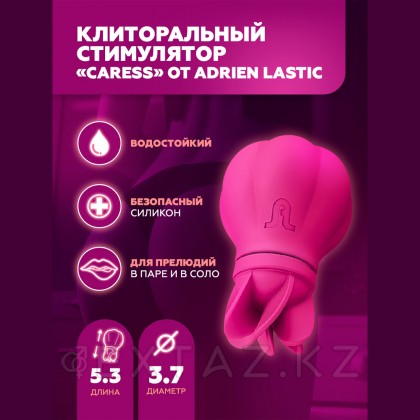 Adrien Lastic Caress клиторлық стимуляторы от sex shop Extaz фото 7