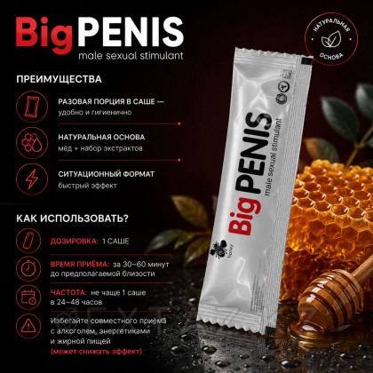 Big Penis бал-еркек қоздырғышы от sex shop Extaz фото 3