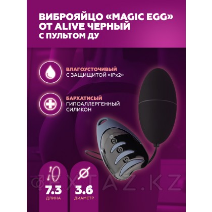 Қашықтан басқару пульті бар тірі Сиқырлы жұмыртқа, қара от sex shop Extaz фото 3