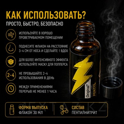 Poppers Original Black label Pentyl 30 мл. от sex shop Extaz фото 4