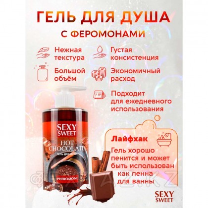 430 мл ФЕРОМОНДАРЫ бар ыстық шоколадты Душқа Арналған Гель. от sex shop Extaz фото 3