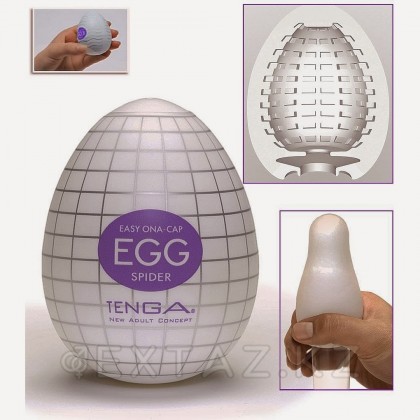 МАСТУРБАТОР TENGA EGG SPIDER - ОРИГИНАЛ от sex shop Extaz фото 2