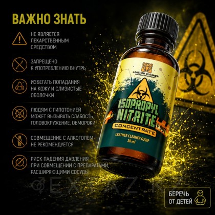 Попперс изопропил нитрит (Isopropyl Nitrite) 30 мл от sex shop Extaz фото 4