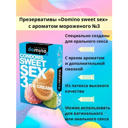 Domino SWEET SEX ice CREAM презервативтері 3 дана (ауызша) от sex shop Extaz фото 3