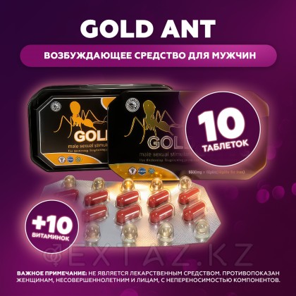 Gold ant еркек қоздырғышы (10 таблетка + 10 витамин витаминімен) от sex shop Extaz фото 2
