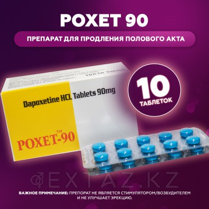 Poxet 90 жыныстық қатынасты ұзартуға арналған Препарат (10 қойынды.) от sex shop Extaz фото 2