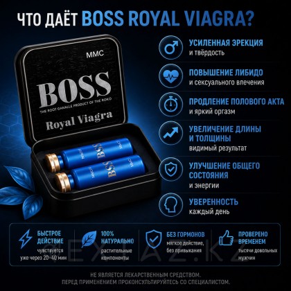 Boss Royal viagra (Жаңа!)- 20 таблетка от sex shop Extaz фото 4