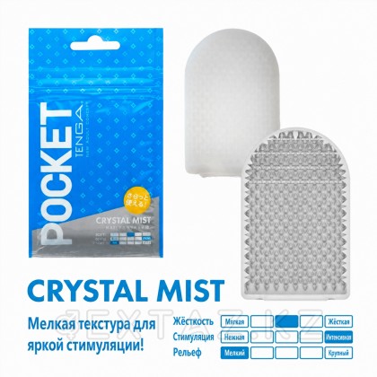 Tenga Pocket Crystal Mist Мастурбаторы от sex shop Extaz фото 2
