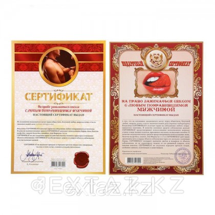 Сертификат на право заниматься сексом с любым понравившимся мужчиной от sex shop Extaz