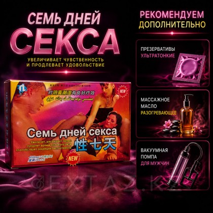 Еркектерге арналған қоздырғыш 7 күндік жыныстық қатынас (2 таблетка) от sex shop Extaz фото 5