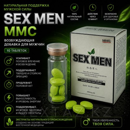 Еркектерге арналған секс ерлер MMC қоздырғышы (10 таблетка) от sex shop Extaz фото 2