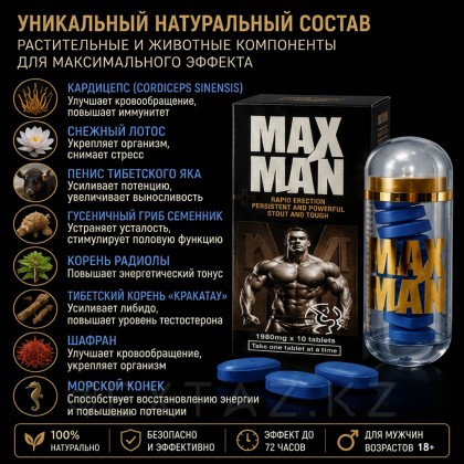 Max MAN мужчин арналған қоздырғыш препарат от sex shop Extaz фото 3