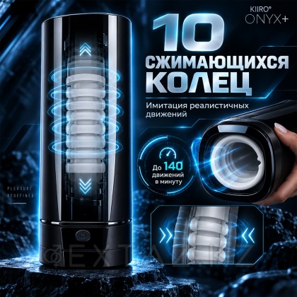 Kiiroo Onyx интерактивті ақылды мастурбатор+ от sex shop Extaz фото 14
