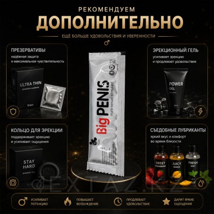 Big Penis бал-еркек қоздырғышы от sex shop Extaz фото 5