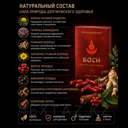 Еркектерге арналған Боси капсулалары (Bosi) (8 капсула) от sex shop Extaz фото 7
