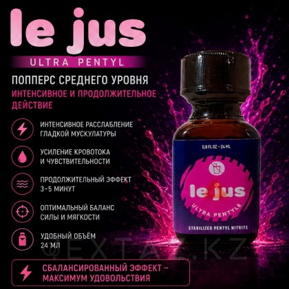 Попперс le jus (ultra pentyl) 24 мл. от sex shop Extaz фото 2