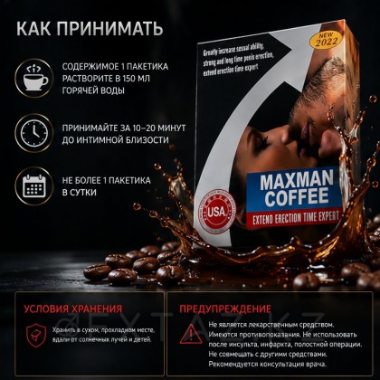 Maxman coffee возб арналған қызықты кофе (1 дана) от sex shop Extaz фото 3