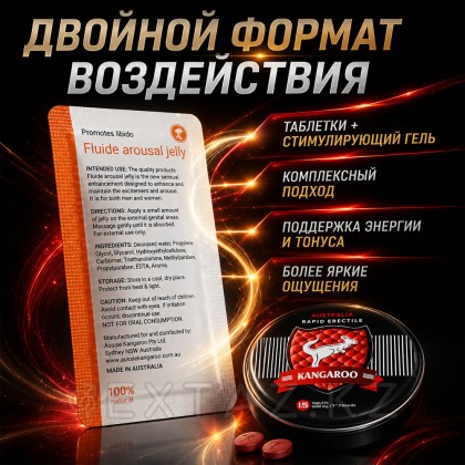 Kangaroo эрекциясын жақсартуға арналған қоздырғыш (15 қойынды. + қоздырғыш гель) от sex shop Extaz фото 2