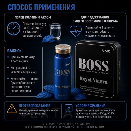 Boss Royal viagra (Жаңа!)- 20 таблетка от sex shop Extaz фото 5