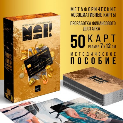 Pro money метафоралық қауымдастық карталары, 50 карта от sex shop Extaz