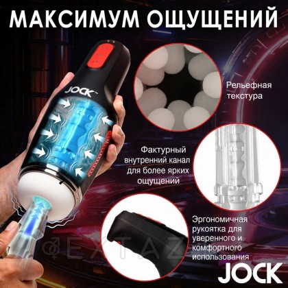 Автоматты мастурбатор JOCK от sex shop Extaz фото 5
