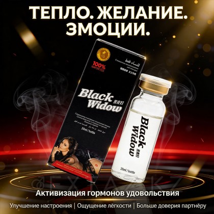 Әйелдерге арналған Қара жесір Қара жесір 20 мл от sex shop Extaz фото 3