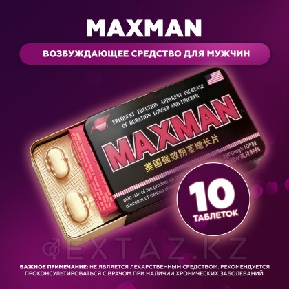 Еркек патоген Макс мен (10 дана) от sex shop Extaz фото 2