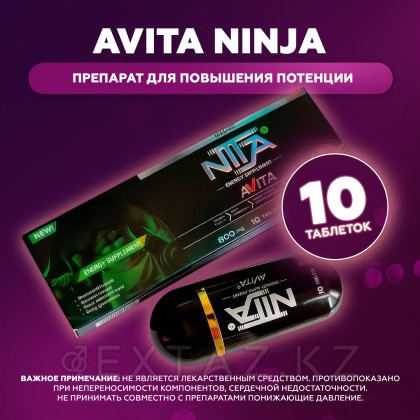 Avita Ninja потенциалын арттыруға арналған Препарат (10 таб) от sex shop Extaz фото 2
