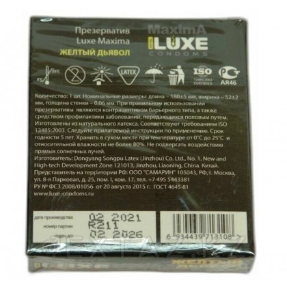 Презерватив LUXE MAXIMA 1 дана Сары шайтан от sex shop Extaz фото 4