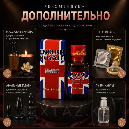 Poppers ENGLISH royale 30 мл (Канада) от sex shop Extaz фото 3
