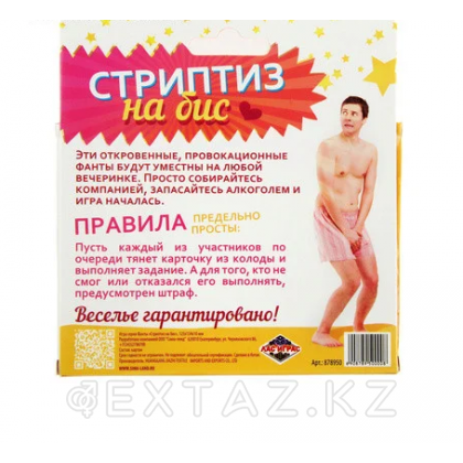Фанты 