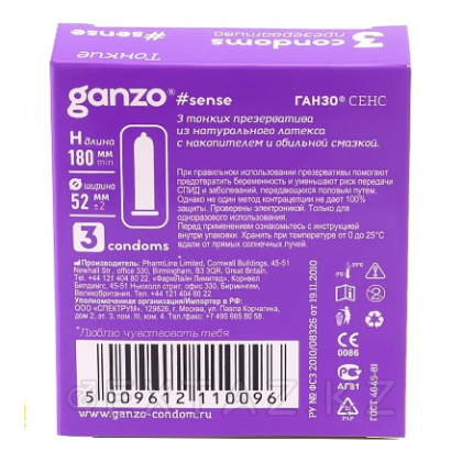 Презервативы GANZO Sense №3 от sex shop Extaz фото 4