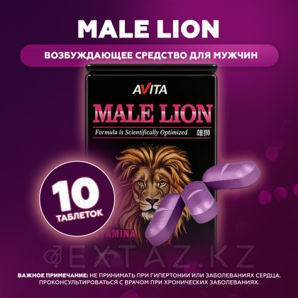 Еркектерге арналған Male Lion қоздырғышы (10 таблетка) от sex shop Extaz фото 2
