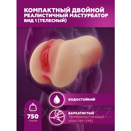 Компам Қос мастурбатор шынайы көрініс 1 (жалаңаш) от sex shop Extaz фото 3