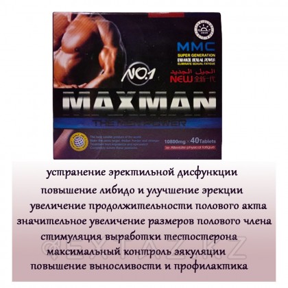 Max man №1 возб арналған қоздырғыш препарат (40 қойынды.) от sex shop Extaz фото 2