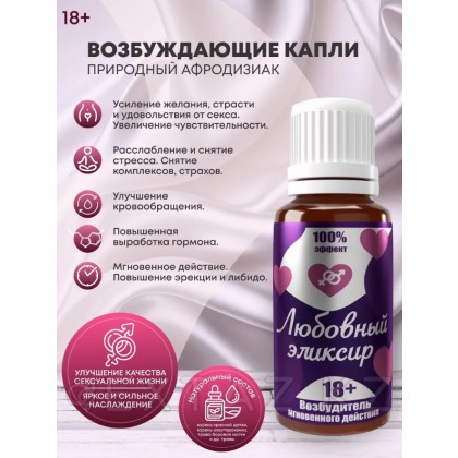Махаббат эликсирі 18+ от sex shop Extaz фото 2