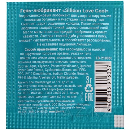 Гель-любрикант SILICON LOVE COOL 3 гр от sex shop Extaz фото 5
