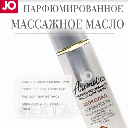 Jo aromatix Chocolate массаж майы 120 мл. от sex shop Extaz фото 2