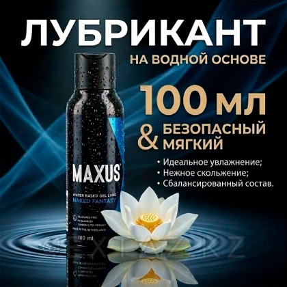 MAXUS Naked Fantasy интимдік су негізіндегі гель, 100 мл от sex shop Extaz фото 2